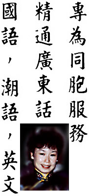 Victoria realtor speaking Mandarin Chinese, Cantonese Chinese and Chiu Chow Chinese - CLICK TO GO TO Lucy Richardson in Victoria, BC 